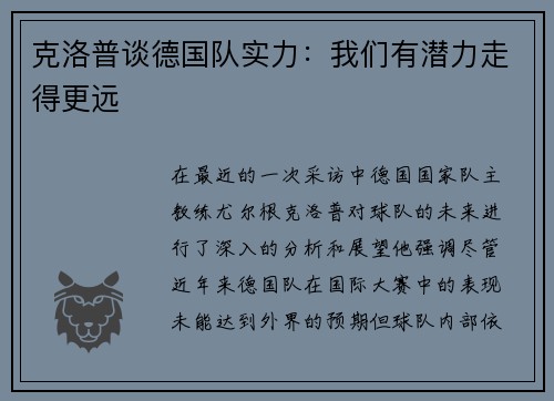 克洛普谈德国队实力：我们有潜力走得更远