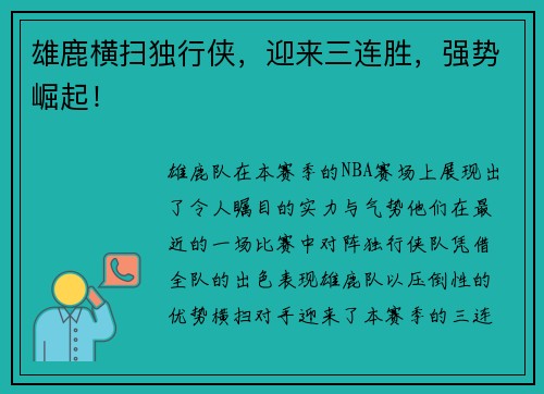 雄鹿横扫独行侠，迎来三连胜，强势崛起！