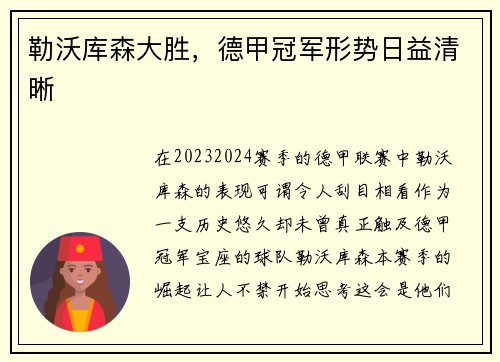 勒沃库森大胜，德甲冠军形势日益清晰