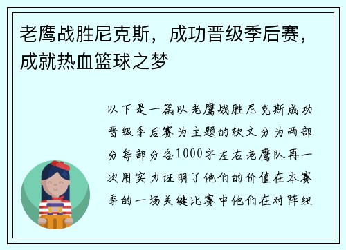 老鹰战胜尼克斯，成功晋级季后赛，成就热血篮球之梦